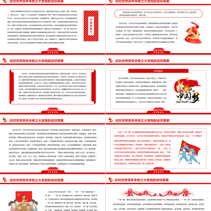 从未来维度认识把握“两个确立”PPT红色简约风党员干部深入学习《决议》专题党课