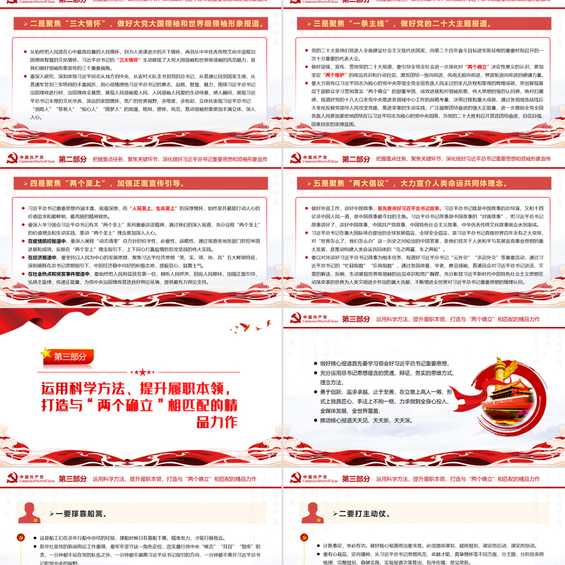坚定“两个确立”政治自觉唱响“两个维护”时代强音PPT党政风党支部主题党日专题党课