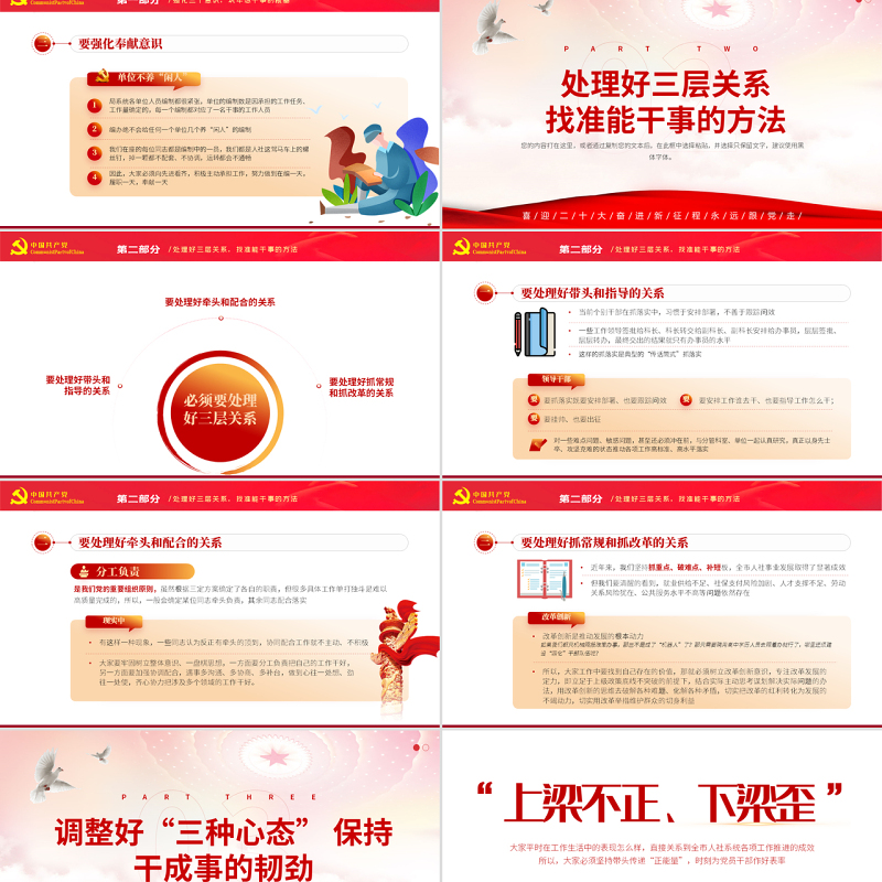 汲取奋进力量抓落实做表率PPT党政风2022年喜迎二十大奋进新征程专题党课课件模板