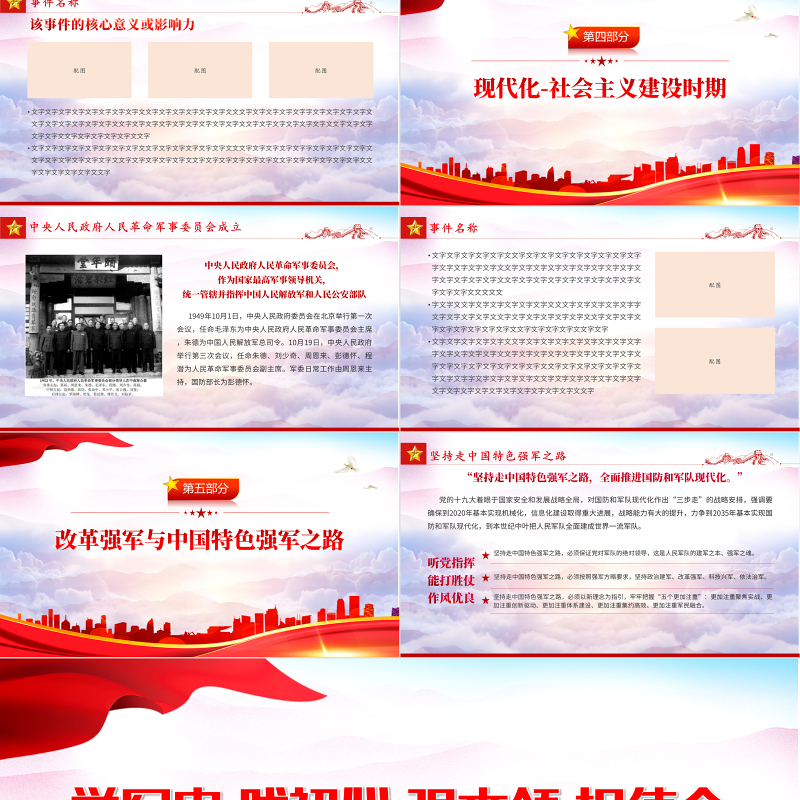 中国人民解放军军史PPT党政大气风热烈庆祝中国人民解放军建军95周年专题党课课件模板