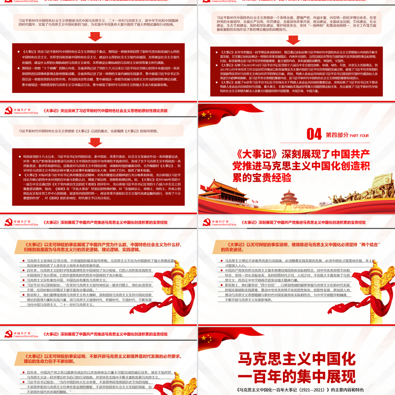 马克思主义中国化一百年的集中展现PPT深入学习《大事记》的主要内容和特色专题党课
