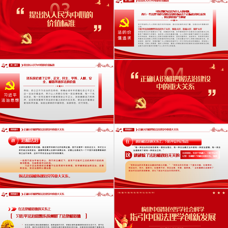 指引中国法理学创新发展PPT努力构建中国特色哲学社会科学专题党课课件模板