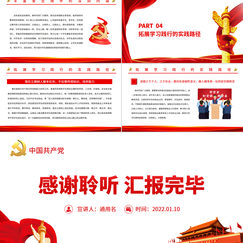 新时代加强师德师风建设的着力点PPT党政风党员干部学习教育专题党课