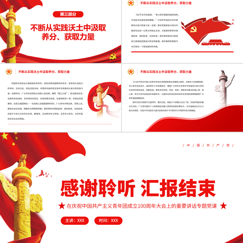 把握新时代中国青年运动和青年工作的重大课题PPT学习在庆祝中国共产主义青年团成立100周年大会上的重要讲话专题党课