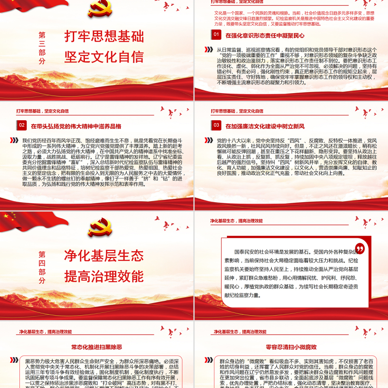 永葆自我革命精神筑牢党的执政根基PPT红色简约风党员干部深入学习《决议》专题党课课件模板