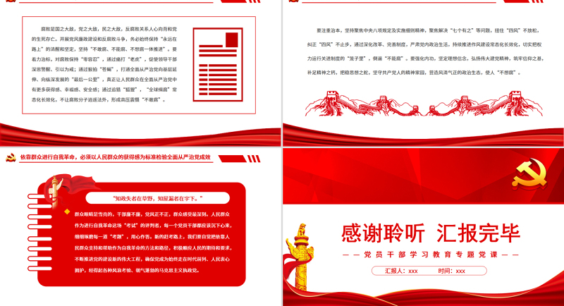 依靠人民支持和帮助进行自我革命PPT党政风党员干部学习教育专题党课