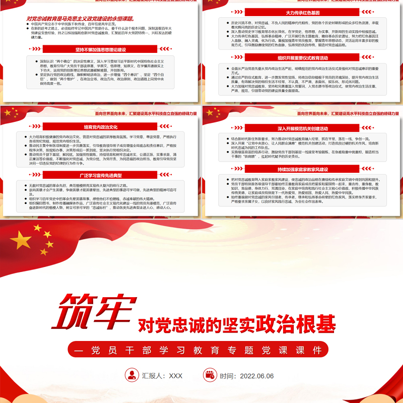 筑牢对党忠诚的坚实政治根基PPT党政风党员干部学习教育专题党课
