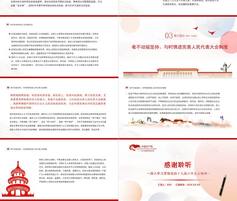 人民代表大会制度更加成熟更加定型PPT深入学习贯彻党的十九届六中全会精神专题党课课件模板