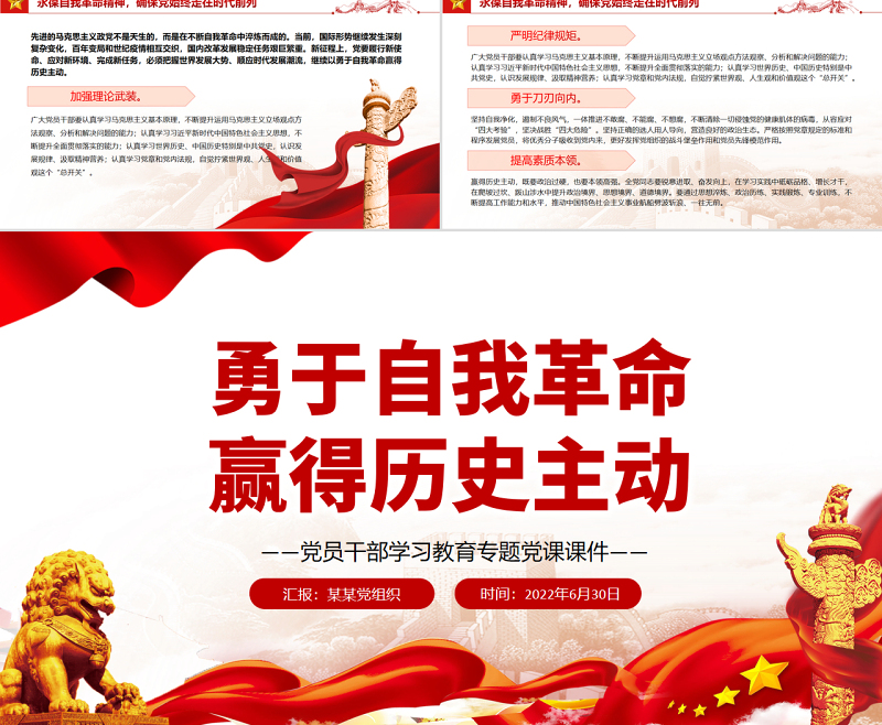 勇于自我革命赢得历史主动PPT党政风党员干部学习教育专题党课