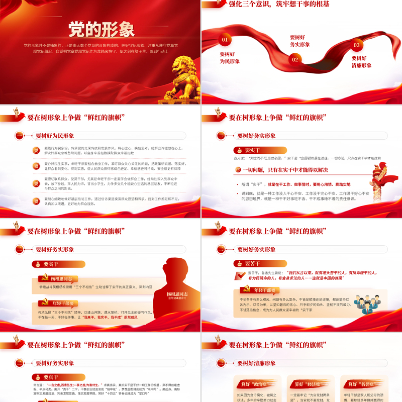 在实现民族复兴的赛道上争做鲜红的旗帜PPT红色党政风以实际行动和优异成绩迎接党的二十大胜利召开专题党课课件模板