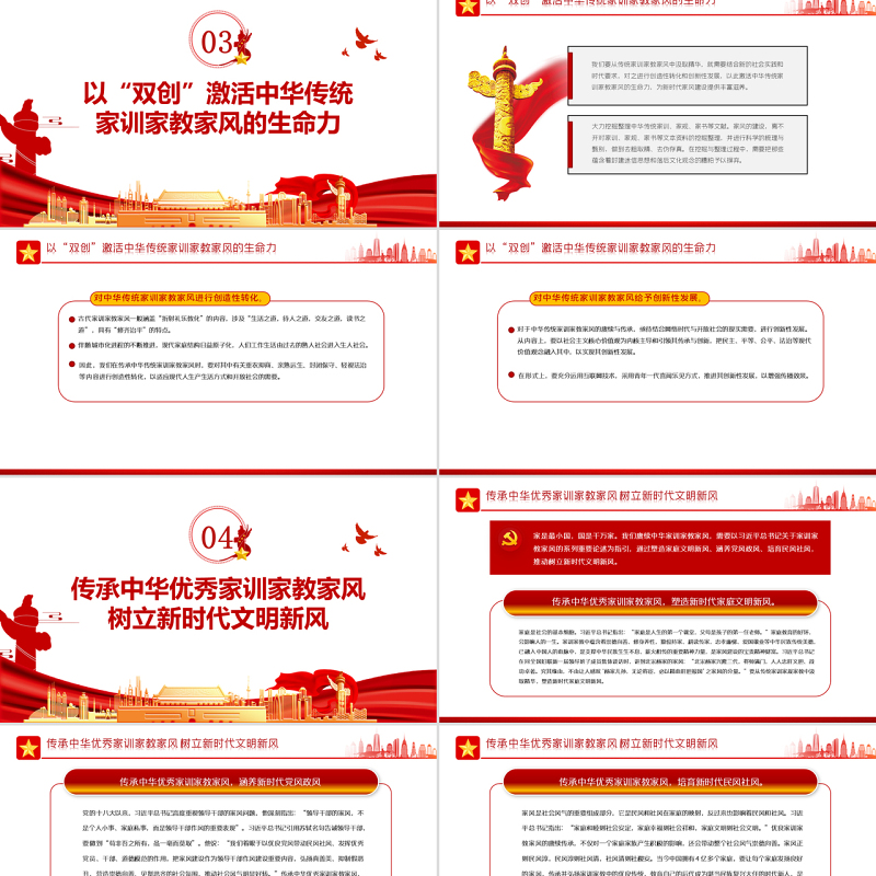 传中华家训家教家风树新时代文明新风PPT红色党政风党员干部学习辅导微党课课件