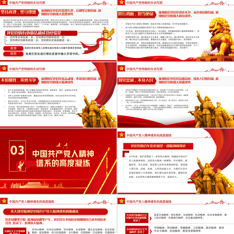 弘扬建党精神PPT红色大气风庆祝中国共产党成立101周年党史学习教育专题课件模板