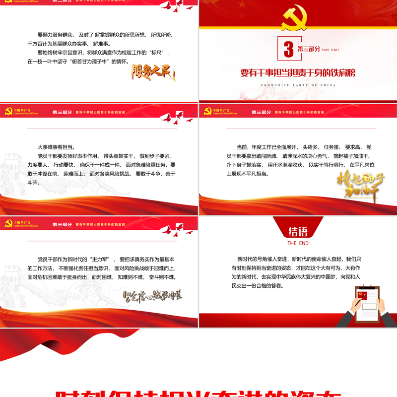 时刻保持担当奋进的姿态PPT红色党政风喜迎党的二十大主题党日专题党课课件模板