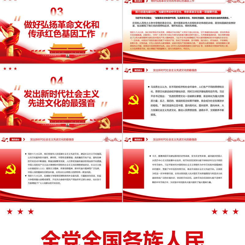 全党全国各族人民文化自信明显增强PPT红色简约风党员干部深入学习《决议》专题党课