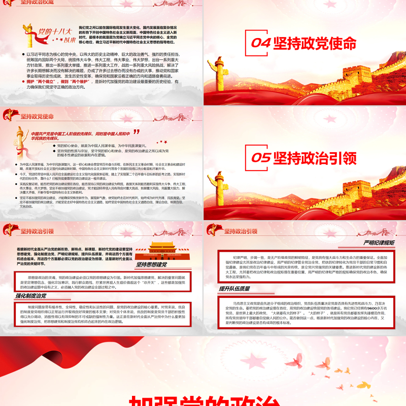 加强党的政治建设的宝贵历史经验PPT党政风党员干部学习教育专题党课