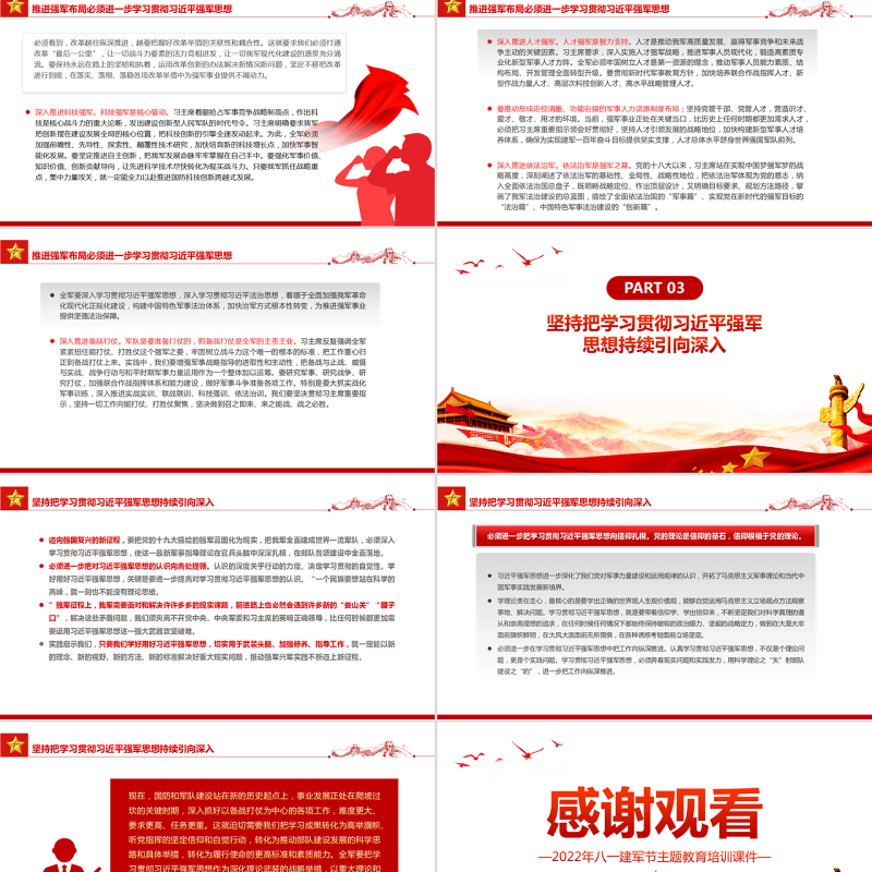 坚持不懈用习近平强军思想武装全军PPT党建风2022年八一建军节主题教育培训课件模板