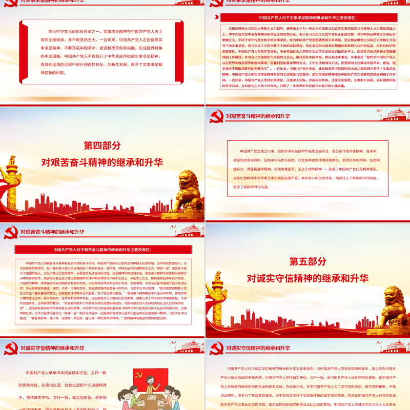红色精神是中华民族精神的时代升华PPT党政风党员干部主题党日专题党课