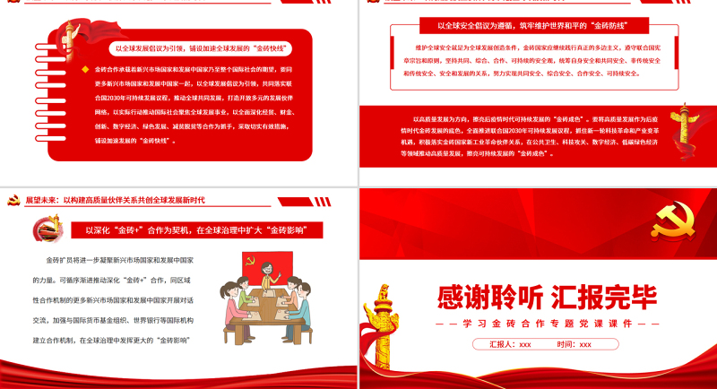 金砖合作是动荡世界的稳定器PPT精美党建风学习金砖合作专题党课