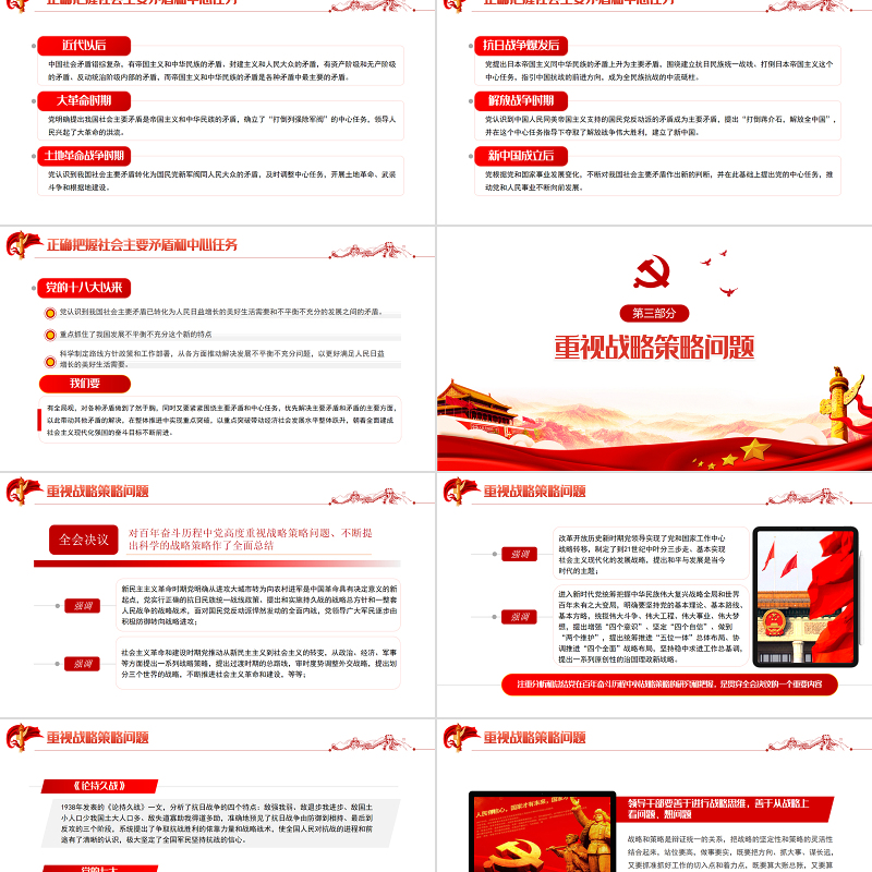 党政风继续把党史总结学习教育宣传引向深入更好把握和运用党的百年奋斗历史经验PPT专题党课课件模板