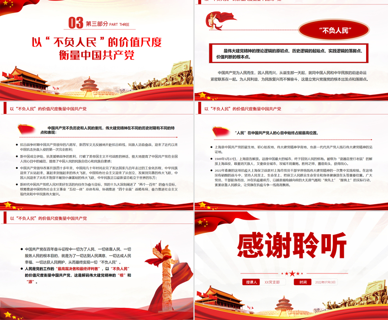 伟大建党精神的理论维度实践向度价值尺度PPT党政风党员干部学习教育专题党课