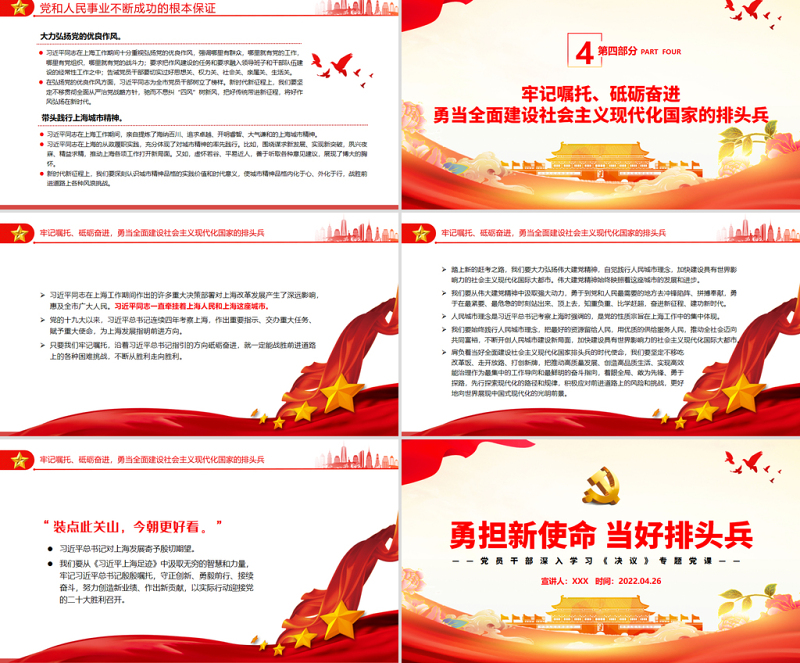 勇担新使命当好排头兵PPT学习《当好改革开放的排头兵——习近平上海足迹》的体会专题党课