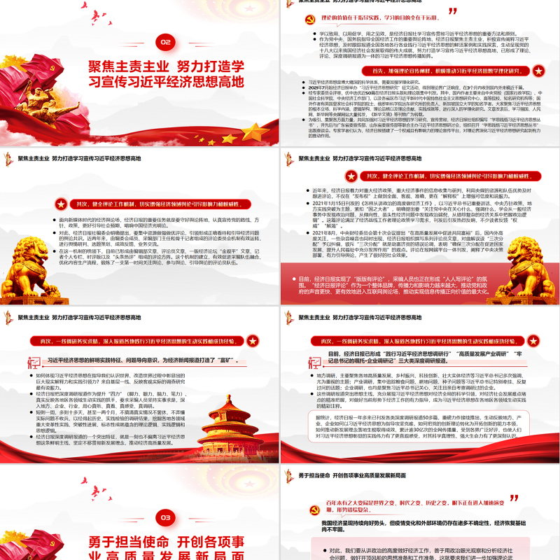 做好新时代经济工作的根本遵循和行动指南PPT学好用好《习近平经济思想学习纲要》专题党课