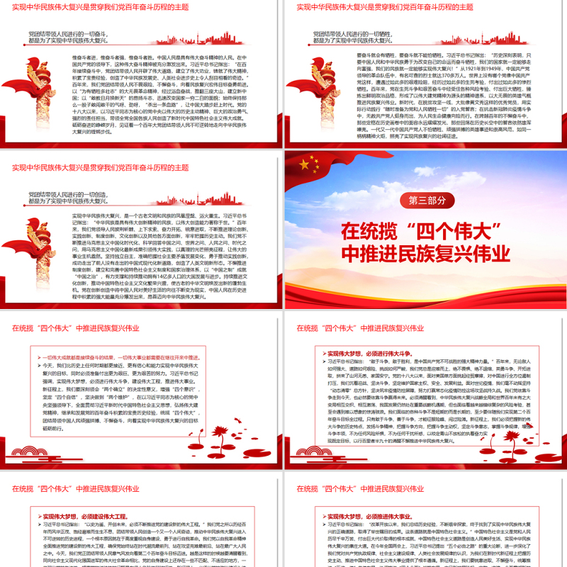 中国共产党与中华民族伟大复兴PPT深入学习贯彻习近平新时代中国特色社会主义思想专题党课
