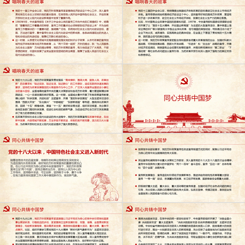 凝心聚力跟党走PPT深入学习中国共产党方针政策的百年宣传专题党课课件模板