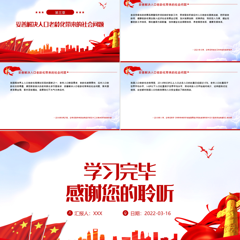 人口问题始终是全局性战略性问题PPT红色大气风深入学习贯彻党史学习教育专题党课课件模板