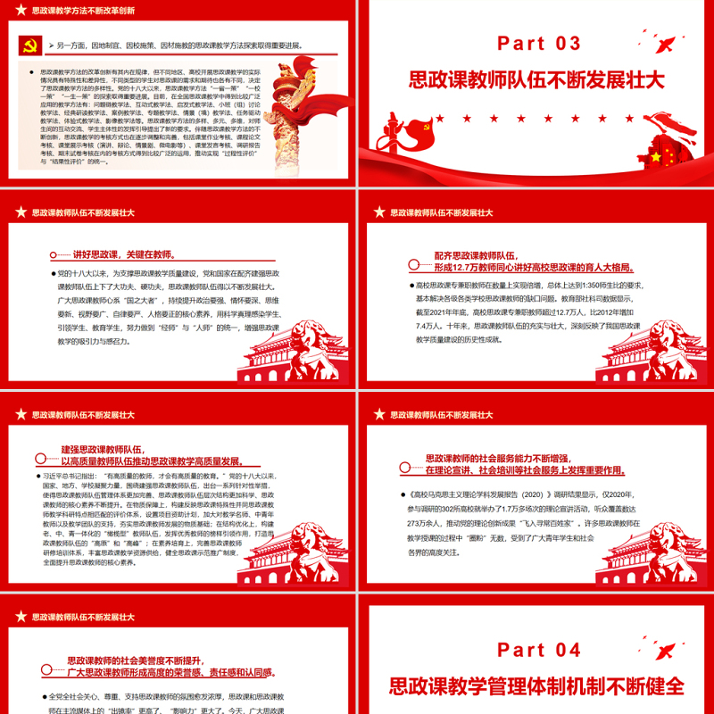 党的十八大以来思政课教学质量建设成就述评PPT党政风党员干部学习教育专题党课