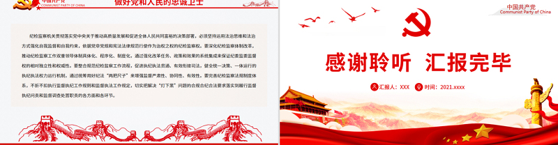 把坚持人民至上贯穿全面从严治党始终PPT深入学习庆祝中国共产党成立101周年专题党课