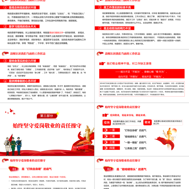 把忠诚镌刻在岗位上PPT党政大气风热烈庆祝中国人民解放军建军95周年专题党课课件模板