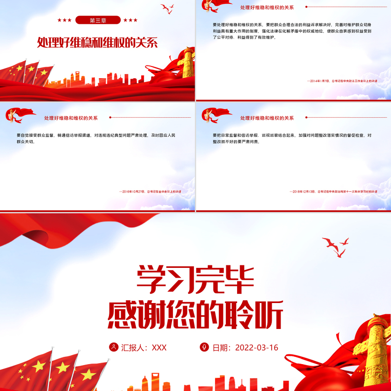 信访是送上门来的群众工作PPT红色大气风深入学习贯彻党史学习教育专题党课课件模板