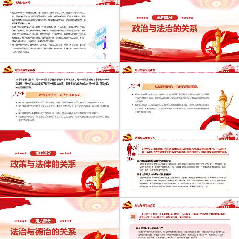 学习贯彻习近平法治思想需要把握好十大关系PPT党政风党员干部学习教育专题党课