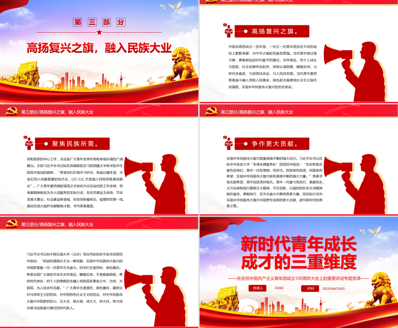 新时代青年成长成才的三重维度PPT学习在庆祝中国共产主义青年团成立100周年大会上的重要讲话专题党课