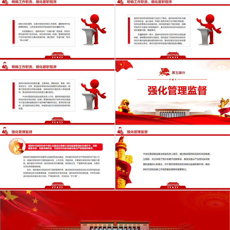推动新时代派驻监督工作高质量发展PPT深入学习《纪检监察机关派驻机构工作规则》亮点解读专题党课