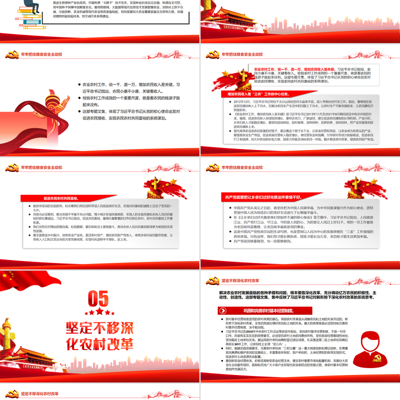 新时代“三农”工作的行动纲领和根本遵循PPT学习习近平《论“三农”工作》专题党课