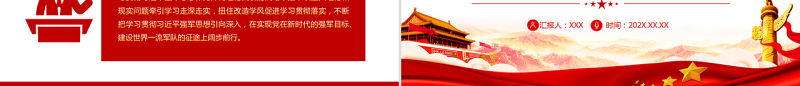 坚持不懈用习近平强军思想武装全军PPT党建风2022年八一建军节主题教育培训课件模板