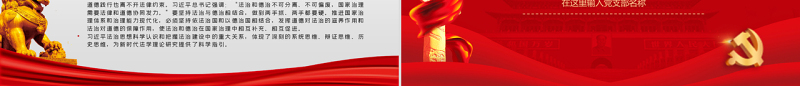 指引中国法理学创新发展PPT努力构建中国特色哲学社会科学专题党课课件模板