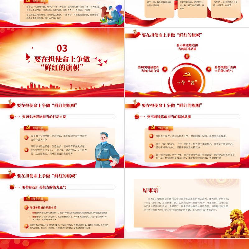 在实现民族复兴的赛道上争做鲜红的旗帜PPT红色党政风以实际行动和优异成绩迎接党的二十大胜利召开专题党课课件模板