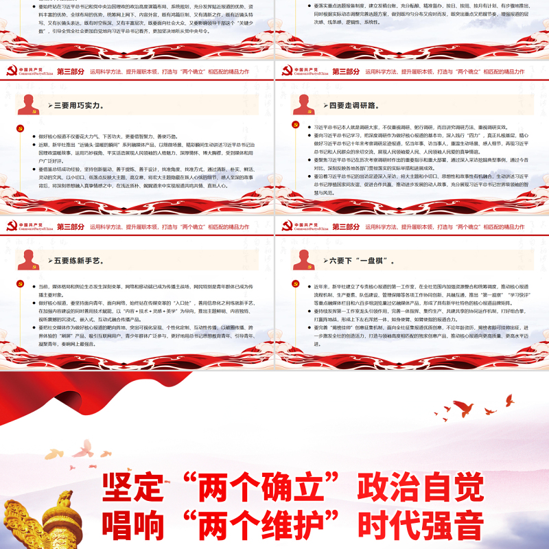 坚定“两个确立”政治自觉唱响“两个维护”时代强音PPT党政风党支部主题党日专题党课
