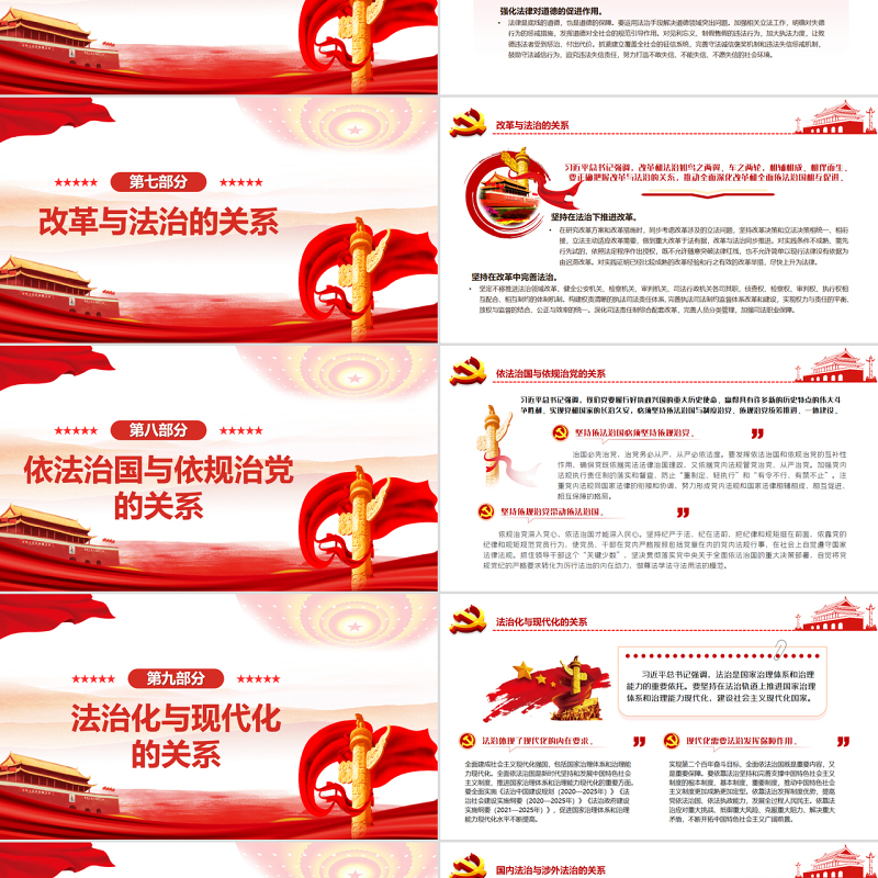 学习贯彻习近平法治思想需要把握好十大关系PPT党政风党员干部学习教育专题党课