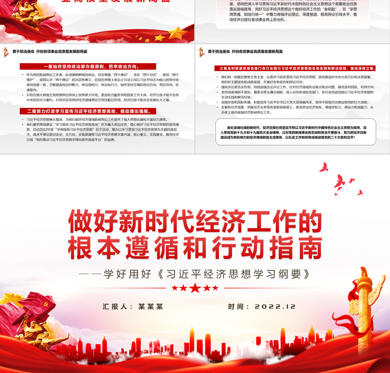 做好新时代经济工作的根本遵循和行动指南PPT学好用好《习近平经济思想学习纲要》专题党课
