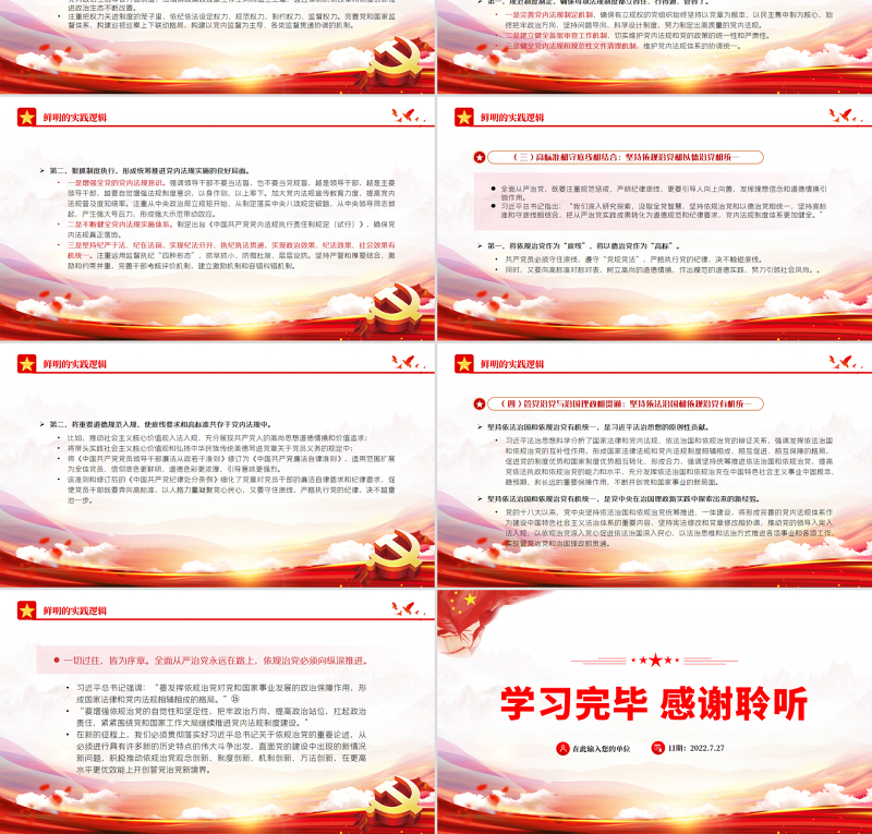 中国共产党依规治党的历史逻辑、理论逻辑、实践逻辑PPT党政风党支部主题党日专题党课