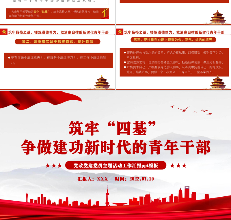 筑牢四基争做建功新时代青年干部PPT红色党政风2022机关事业单位党日活动党课课件模板