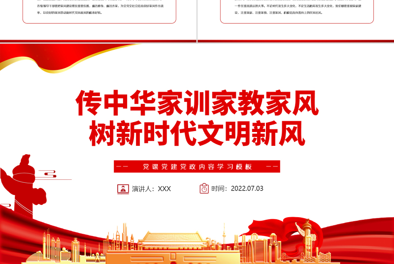 传中华家训家教家风树新时代文明新风PPT红色党政风党员干部学习辅导微党课课件