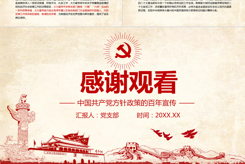 凝心聚力跟党走PPT深入学习中国共产党方针政策的百年宣传专题党课课件模板