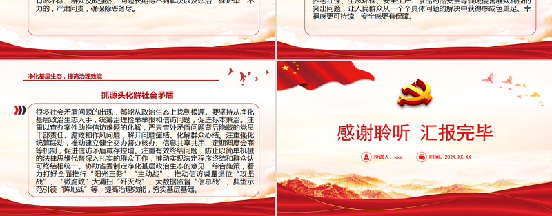 永葆自我革命精神筑牢党的执政根基PPT红色简约风党员干部深入学习《决议》专题党课课件模板