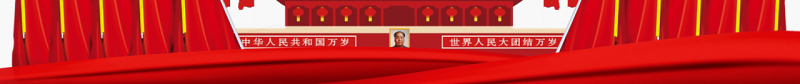 新时代推进国家治理现代化的四重维度PPT党政风党员干部学习教育专题党课