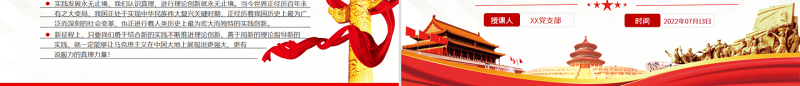 马克思主义中国化一百年的集中展现PPT深入学习《大事记》的主要内容和特色专题党课